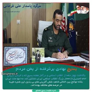 پیام فرمانده سپاه بندر ماهشهر به مناسبت آغاز هفته بسیج
