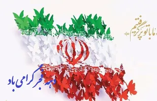 انقلاب اسلامی ایران؛ کوهی استوار در مسیر تحقق آرمان&zwnj;های والای بشریت
