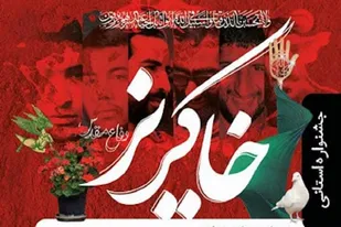 ۲۰ شهریور؛ آخرین مهلت شرکت در جشنواره &laquo;خاکریز دفاع مقدس&raquo;