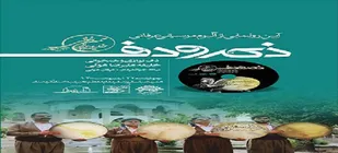آلبوم موسیقی "ذکرو دف"&zwnj;در سنندج رونمایی می&zwnj;شود
