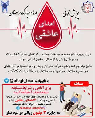 راه اندازی پویش "اهدای عاشقی" در یزد