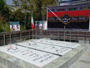 سومین سالروز شهدای گمنام بازار تهران