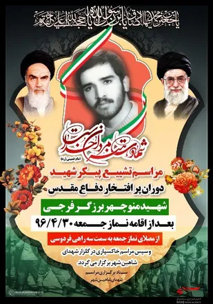 تشییع پیکر مقدس شهید تازه تفحص شده در شاهین شهر،&zwnj; بعد از نماز جمعه برگزار می شود