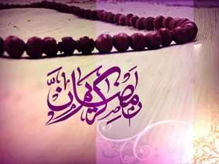 "رحمت واسعه "مهمانی خدا