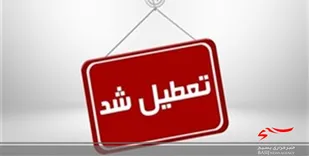 بانک&zwnj;ها و دفاتر خدمات الکترونیک در لرستان یک هفته تعطیل شدند