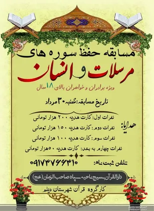 مسابقه قرآنی حفظ سوره