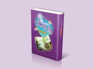 کتاب &laquo;بازی و هم بازی&raquo; منتشر شد