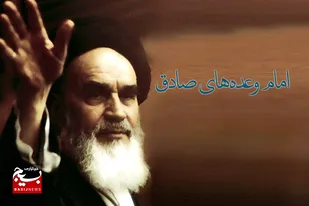 سپاه پاسداران انقلاب اسلامی: امام خمینی (ره) امام وعده&zwnj;های صادق، امام امید و اقتدار ملت&zwnj;های آزاده بود