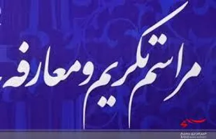 آئین تکریم و معارفه فرمانده حوزه بسیج سکینه خاتون (س)