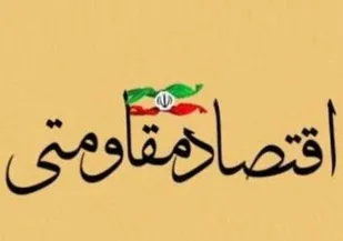 اعطای 35 میلیارد ریال به بسیجیان شهرستان رزن