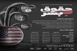 برگزاری جشنواره تولیدات رسانه&zwnj;ای &laquo;حقوق بی&zwnj;بشر&raquo;