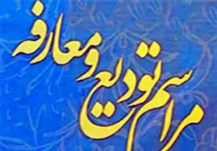 مراسم تودیع و معارفه فرمانده پایگاه مقاومت بسیج&nbsp;ثارالله شهرستان کوهبنان برگزار شد.