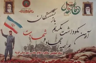 برگزاری آیین نکوداشت تکریم بازنشستگان عرصه ی جهاد و شهادت در قروه