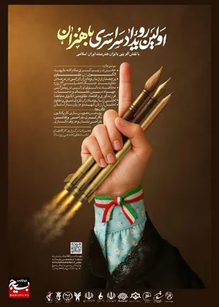 نخستین رویداد سراسری &laquo;باهنران&raquo; برگزار می&zwnj;شود