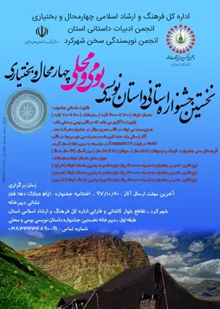 برگزاری جشنواره داستان نویسی بومی و محلی در بام ایران