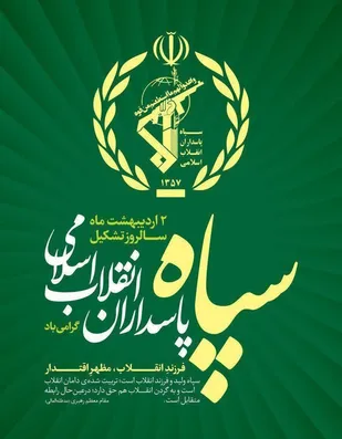 سازمان بسیج ادارات و کارمندان سپاه حضرت ابوالفضل علیه السلام  بیانیه صادر کرد
