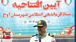 &nbsp;

ستاد انتظامی شهرستان آوج افتتا&zwnj;ح شد