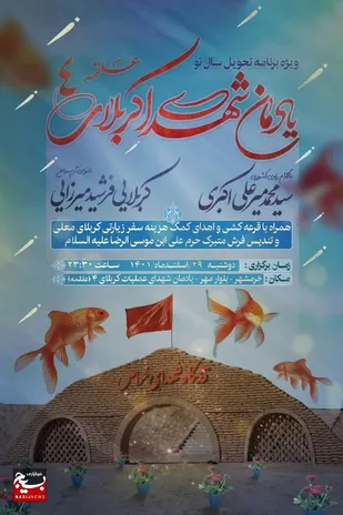 تحویل سال نو در کنار شهدا/ یادمان های خوزستان میزبان ویژه برنامه های تحویل سال نو  ۱۴۰۲