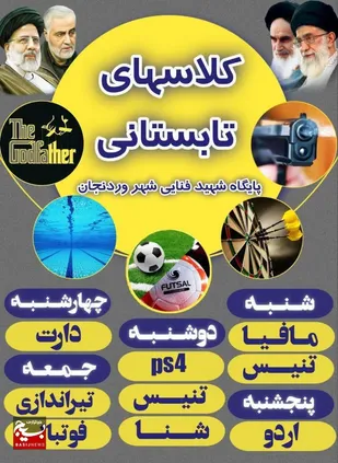 عصرشعرمع الحسین الی المهدی و اردوی نوجوانهای صالحین در وردنجان
