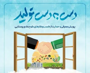 200 وام قرض&zwnj;الحسنه 50 میلیون تومانی برای کسب&zwnj;وکارهای برتر