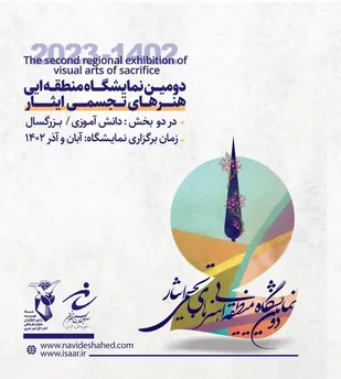 جشنواره هنرهای تجسمی ایثار در چهار محال و بختیاری