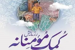 توزیع ۲۰۰۰ بسته معیشتی بین نیازمندان تکاب