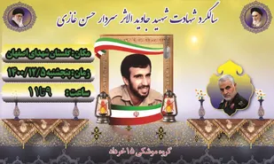 مراسم گرامیداشت سردار شهید حسن غازی برگزار می&zwnj;شود