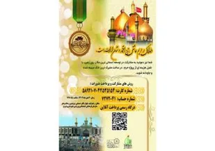 &laquo;نشان ارادت&raquo;، فرصتی برای پاسداشت از خیرین حرم ساز