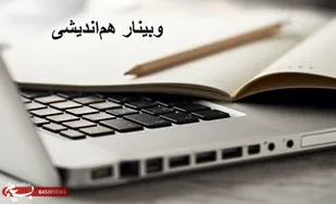 نشست هم اندیشی معاونین پژوهش و فناوری مراکز استانی بسیج اساتید برگزار شد