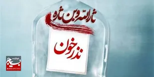 پویش نذر خون