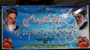 برگزاری همایش ارکان صالحین در طبس