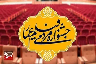 سیزدهمین جشنواره فیلم عمار در خوزستان آغاز به کار کرد