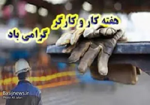 پیام سرهنگ حیاتی به مناسبت هفته کار و کارگر
