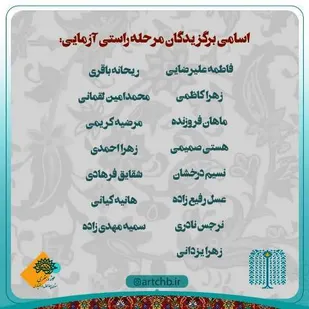 معرفی برگزیدگان استعدادیابی اجرا و گویندگی چهارمحال و بختیاری