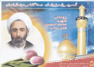 روحانی شهیدی که بر فراز منبر به شهادت رسید