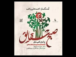 بازنشر یک آلبوم موسیقی انقلابی پس از ۳۹ سال