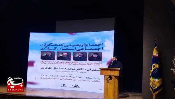 مراسم اربعین شهدای عرصه اجتماعی