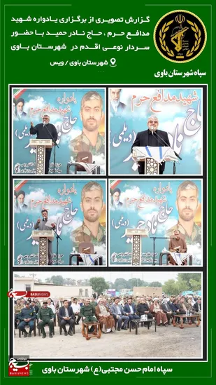 یادواره شهید مدافع حرم نادر حمید در شهر ویس
