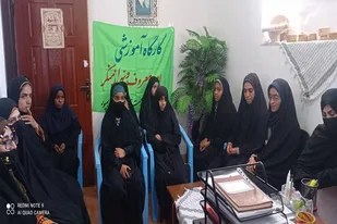 برگزاری کارگاه آموزش امر به معروف و نهی از منکر در شهرستان بمپور