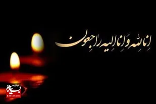 پیام تسلیت فرمانده سپاه استان سمنان در پی درگذشت مادر ارجمند شهیدان حمید و مجید قدس