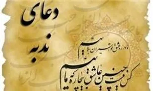 پخش مراسم دعای ندبه از شاهرود در شبکه استانی و شبکه شما
