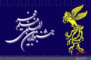 برگزاري جشنواره فيلم فجردر سیستان و بلوچستان