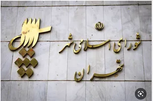 ری بدون دریافت مهریه اش از تهران جدا شده است!!