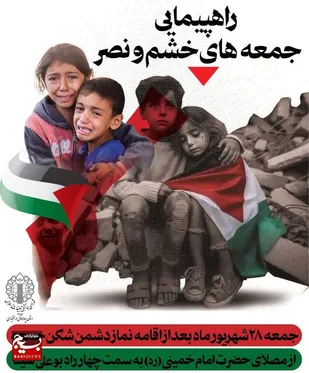 راهپیمایی جمعه های خشم و نصر در بام ایران