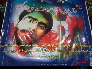 اوّلین یادواره شهدای امر به معروف و نهی از منکر در چادگان/تصاویر