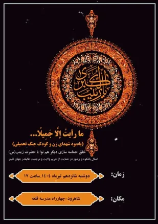 فیلم/اجتماع بزرگ زینبیون در شاهرود