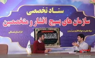 "نخبگان بسیجی" در خدمت توسعه، تولید و پیشرفت خراسان شمالی