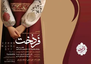 برگزاری اولین دوره جشنواره &laquo;فردخت&raquo; در مرکزی