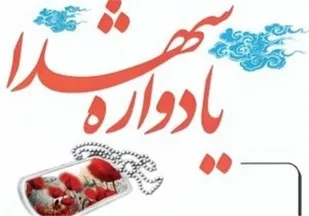 2۰ فروردین ماه؛ برگزاری یادواره شهدای کربلای ۸ در بهشت زهرا(س)