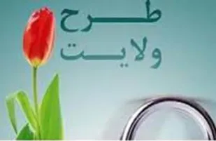 برگزاری دوره یاوران ولایت دانش آموزی دختران در مشهد مقدس